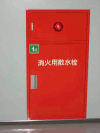 補助散水栓