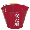 防火バケツ